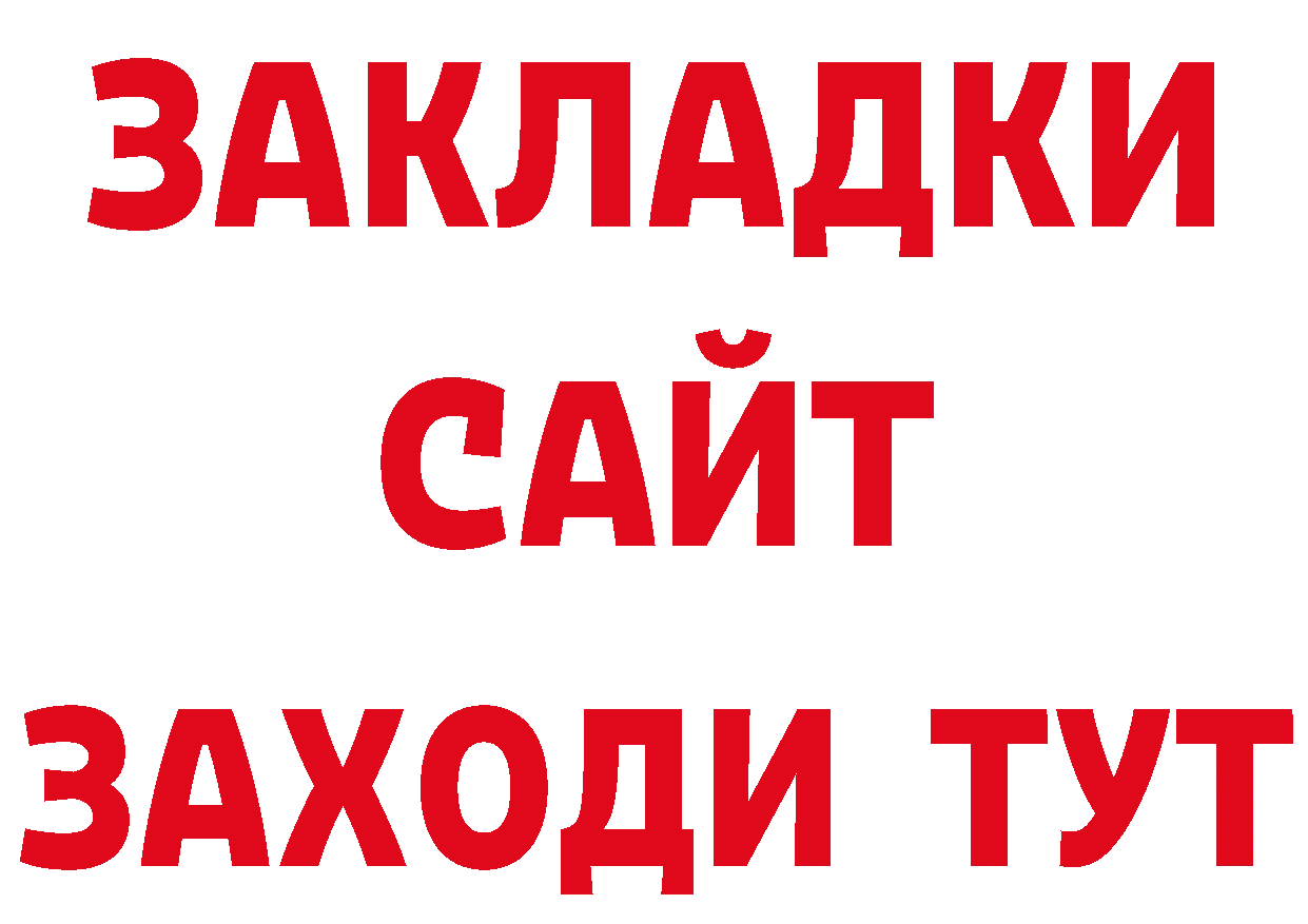 БУТИРАТ бутандиол ссылки мориарти ОМГ ОМГ Катав-Ивановск